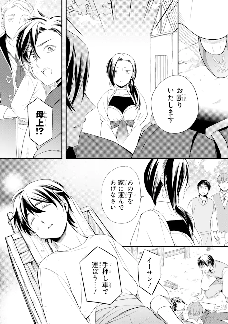 Sabaku no Kuni no Ame Furashi Hime - Chapter 16.2 - Page 3
